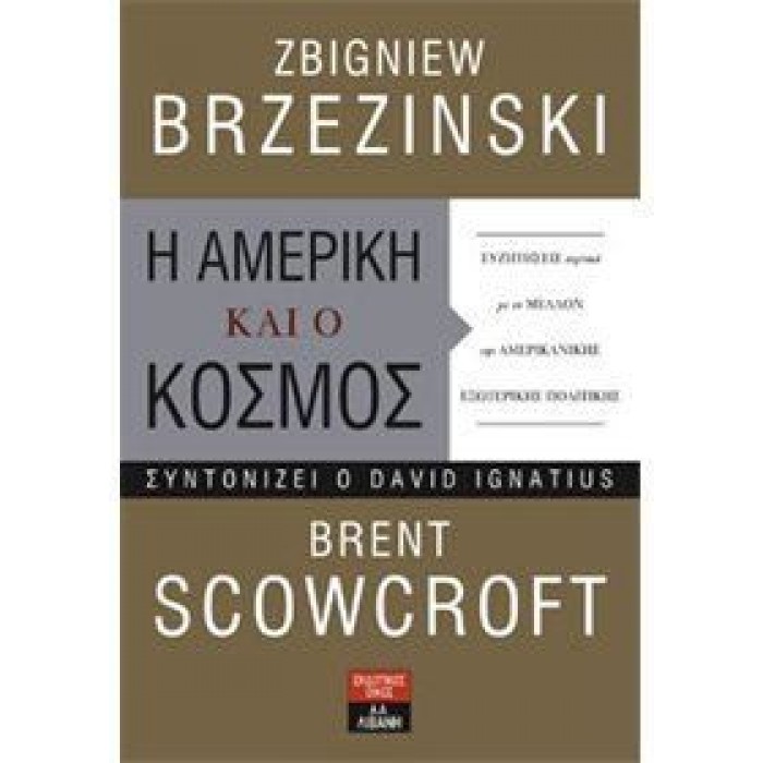 Η ΑΜΕΡΙΚΗ ΚΑΙ Ο ΚΟΣΜΟΣ Η ΑΜΕΡΙΚΗ ΚΑΙ Ο ΚΟΣΜΟΣ