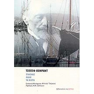 ΤΥΦΩΝΑΣ - ΦΑΛΚ - ΤΑ ΝΙΑΤΑ ΤΥΦΩΝΑΣ - ΦΑΛΚ - ΤΑ ΝΙΑΤΑ