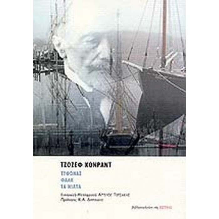 ΤΥΦΩΝΑΣ - ΦΑΛΚ - ΤΑ ΝΙΑΤΑ ΤΥΦΩΝΑΣ - ΦΑΛΚ - ΤΑ ΝΙΑΤΑ