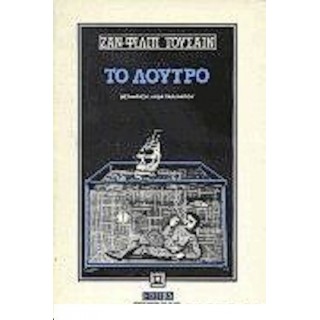 ΤΟ ΛΟΥΤΡΟ ΤΟ ΛΟΥΤΡΟ