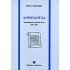 ΑΝΘΟΛΟΓΙΑ ΝΕΟΕΛΛΗΝΙΚΟΥ ΓΝΩΜΙΚΟΥ ΛΟΓΟΥ (1800-2000)