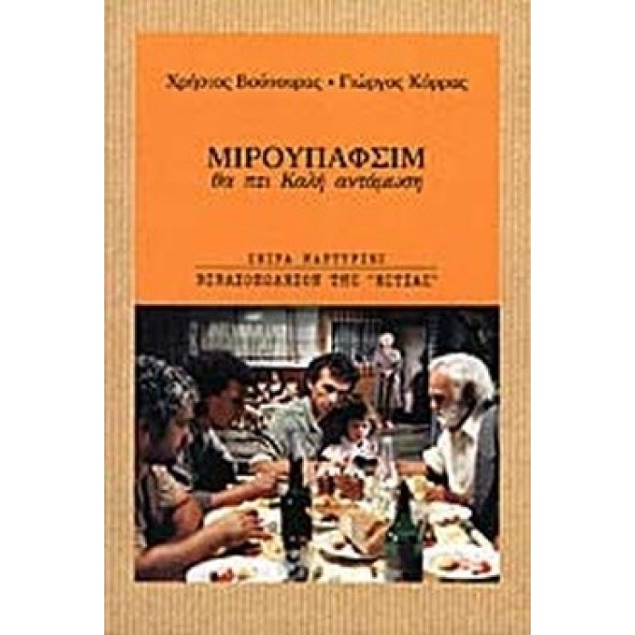 ΜΙΡΟΥΠΑΦΣΙΜ ΘΑ ΠΕΙ ΚΑΛΗ ΑΝΤΑΜΩΣΗ ΜΙΡΟΥΠΑΦΣΙΜ ΘΑ ΠΕΙ ΚΑΛΗ ΑΝΤΑΜΩΣΗ