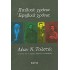 ΠΑΙΔΙΚΑ ΧΡΟΝΙΑ, ΕΦΗΒΙΚΑ ΧΡΟΝΙΑ