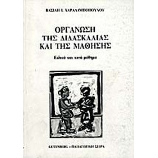 ΟΡΓΑΝΩΣΗ ΤΗΣ ΔΙΔΑΣΚΑΛΙΑΣ ΚΑΙ ΤΗΣ ΜΑΘΗΣΗΣ - ΕΙΔΙΚΑ ΚΑΙ ΚΑΤΑ ΜΑΘΗΜΑ