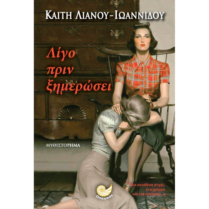 ΛΙΓΟ ΠΡΙΝ ΞΗΜΕΡΩΣΕΙ ΛΙΓΟ ΠΡΙΝ ΞΗΜΕΡΩΣΕΙ