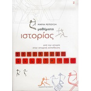 ΜΑΘΗΜΑΤΑ ΙΣΤΟΡΙΑΣ
