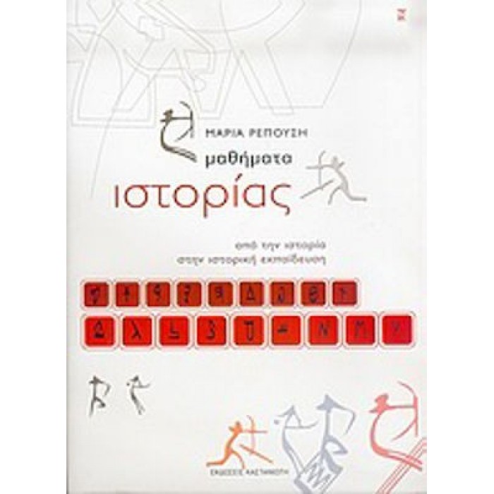ΜΑΘΗΜΑΤΑ ΙΣΤΟΡΙΑΣ