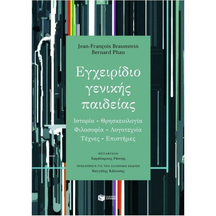 ΕΓΧΕΙΡΙΔΙΟ ΓΕΝΙΚΗΣ ΠΑΙΔΕΙΑΣ ΕΓΧΕΙΡΙΔΙΟ ΓΕΝΙΚΗΣ ΠΑΙΔΕΙΑΣ