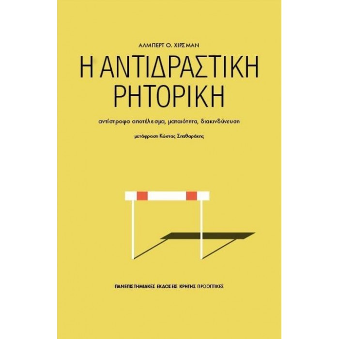 Η ΑΝΤΙΔΡΑΣΤΙΚΗ ΡΗΤΟΡΙΚΗ Η ΑΝΤΙΔΡΑΣΤΙΚΗ ΡΗΤΟΡΙΚΗ