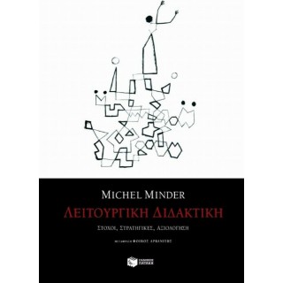 ΛΕΙΤΟΥΡΓΙΚΗ ΔΙΔΑΚΤΙΚΗ