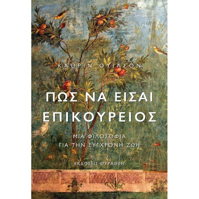 ΠΩΣ ΝΑ ΕΙΣΑΙ ΕΠΙΚΟΥΡΕΙΟΣ ΠΩΣ ΝΑ ΕΙΣΑΙ ΕΠΙΚΟΥΡΕΙΟΣ