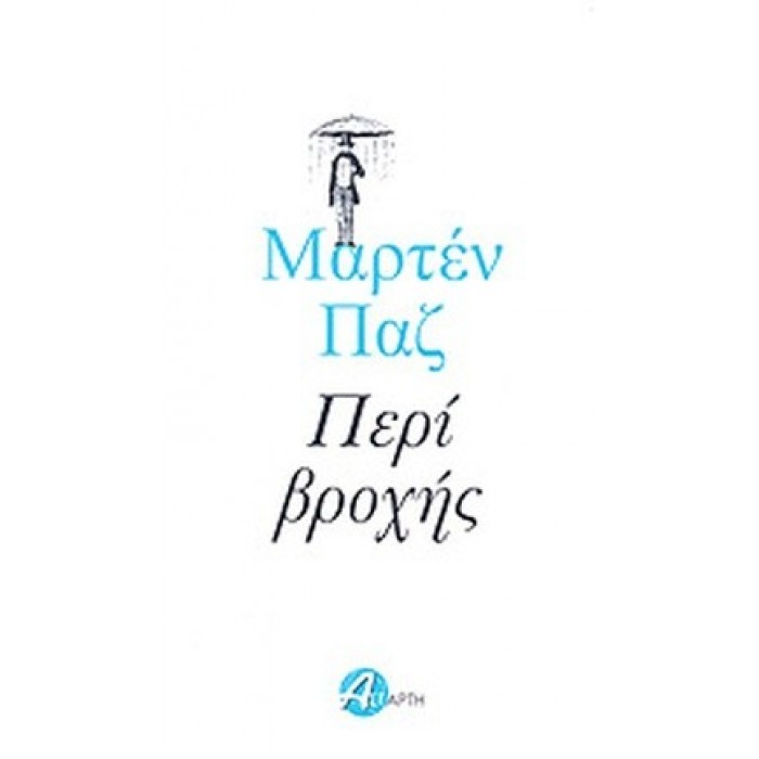 ΠΕΡΙ ΒΡΟΧΗΣ ΠΕΡΙ ΒΡΟΧΗΣ