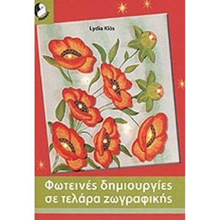 ΦΩΤΕΙΝΕΣ ΔΗΜΙΟΥΡΓΙΕΣ ΣΕ ΤΕΛΑΡΑ ΖΩΓΡΑΦΙΚΗΣ ΦΩΤΕΙΝΕΣ ΔΗΜΙΟΥΡΓΙΕΣ ΣΕ ΤΕΛΑΡΑ ΖΩΓΡΑΦΙΚΗΣ