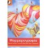 ΜΑΡΜΑΡΟΓΡΑΦΙΑ (ANNE PIEPER)