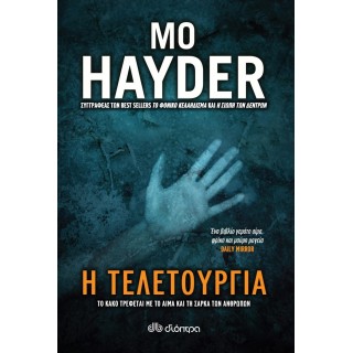 Η τελετουργία