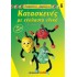 ΚΑΤΑΣΚΕΥΕΣ ΜΕ ΕΥΠΛΑΣΤΑ ΥΛΙΚΑ