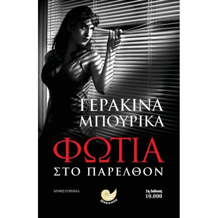 Φωτιά στο παρελθόν Φωτιά στο παρελθόν