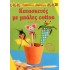 ΚΑΤΑΣΚΕΥΕΣ ΜΕ ΜΠΑΛΕΣ COTTON