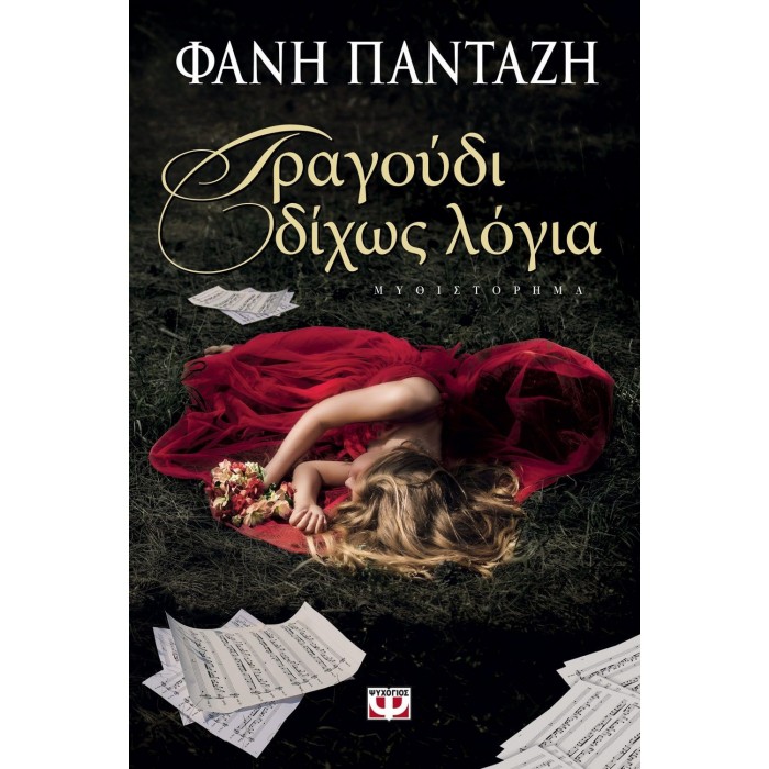 ΤΡΑΓΟΥΔΙ ΔΙΧΩΣ ΛΟΓΙΑ ΤΡΑΓΟΥΔΙ ΔΙΧΩΣ ΛΟΓΙΑ