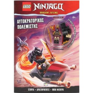 LEGO NINJAGO: ΑΥΤΟΚΡΑΤΟΡΙΚΟΣ ΠΟΛΕΜΙΣΤΗΣ