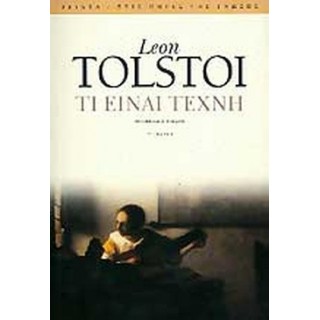 ΤΙ ΕΙΝΑΙ ΤΕΧΝΗ ΤΙ ΕΙΝΑΙ ΤΕΧΝΗ