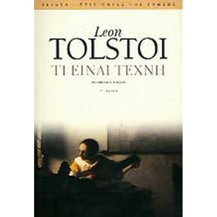 ΤΙ ΕΙΝΑΙ ΤΕΧΝΗ ΤΙ ΕΙΝΑΙ ΤΕΧΝΗ
