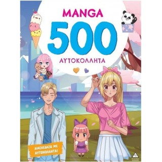 ΒΙΒΛΙΟ ΜΕ 500 ΑΥΤΟΚΟΛΛΗΤΑ MANGA