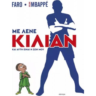 ΜΕ ΛΕΝΕ ΚΙΛΙΑΝ