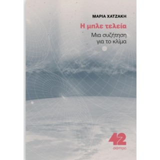 Η ΜΠΛΕ ΤΕΛΕΙΑ Η ΜΠΛΕ ΤΕΛΕΙΑ