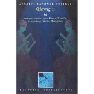 Θέογνης II Θέογνης II