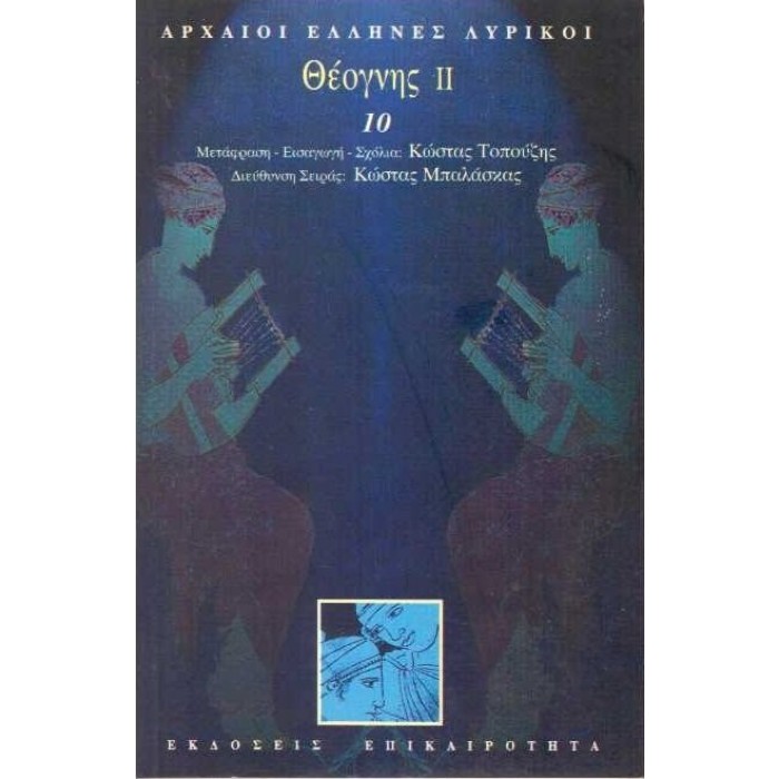 Θέογνης II Θέογνης II