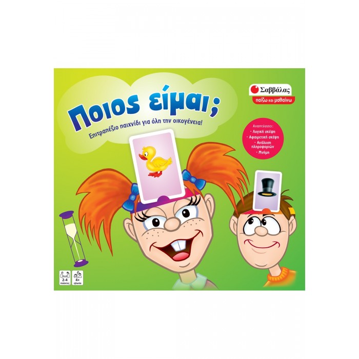 ΠΟΙΟΣ ΕΙΜΑΙ ΠΟΙΟΣ ΕΙΜΑΙ