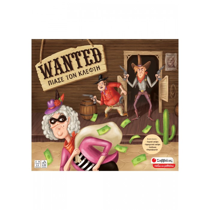 WANTED - ΠΙΑΣΕ ΤΟΝ ΚΛΕΦΤΗ