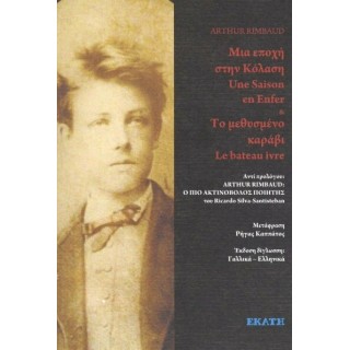 ΜΙΑ ΕΠΟΧΗ ΣΤΗΝ ΚΟΛΑΣΗ - ΤΟ ΜΕΘΥΣΜΕΝΟ ΚΑΡΑΒΙ