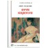 ΑΝΝΑ ΚΑΡΕΝΙΝΑ (ΤΟΜΟΣ Β)