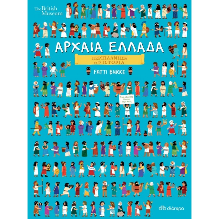 ΑΡΧΑΙΑ ΕΛΛΑΔΑ
