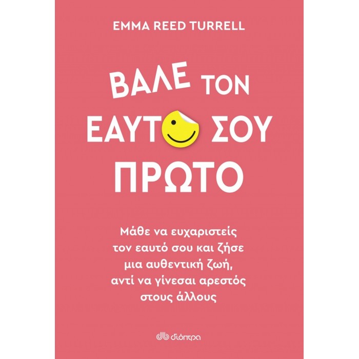 ΒΑΛΕ ΤΟΝ ΕΑΥΤΟ ΣΟΥ ΠΡΩΤΟ ΒΑΛΕ ΤΟΝ ΕΑΥΤΟ ΣΟΥ ΠΡΩΤΟ