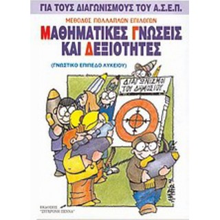 ΜΑΘΗΜΑΤΙΚΕΣ ΓΝΩΣΕΙΣ ΚΑΙ ΔΕΞΙΟΤΗΤΕΣ ΜΑΘΗΜΑΤΙΚΕΣ ΓΝΩΣΕΙΣ ΚΑΙ ΔΕΞΙΟΤΗΤΕΣ