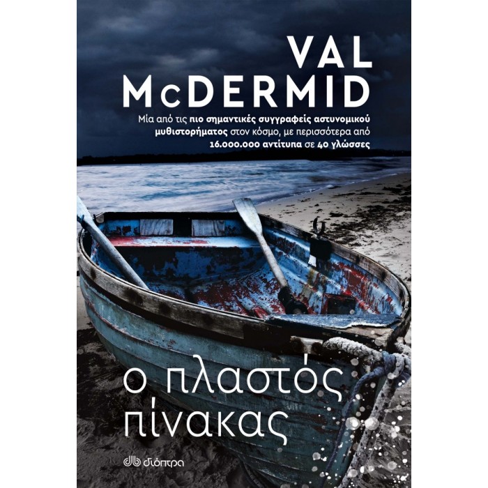 Ο ΠΛΑΣΤΟΣ ΠΙΝΑΚΑΣ Ο ΠΛΑΣΤΟΣ ΠΙΝΑΚΑΣ