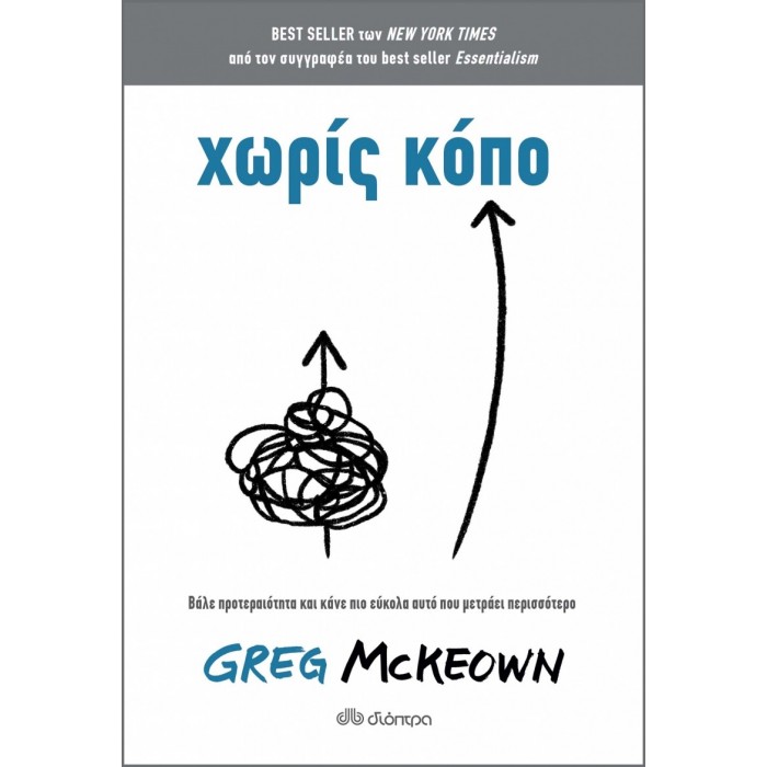 ΧΩΡΙΣ ΚΟΠΟ ΧΩΡΙΣ ΚΟΠΟ
