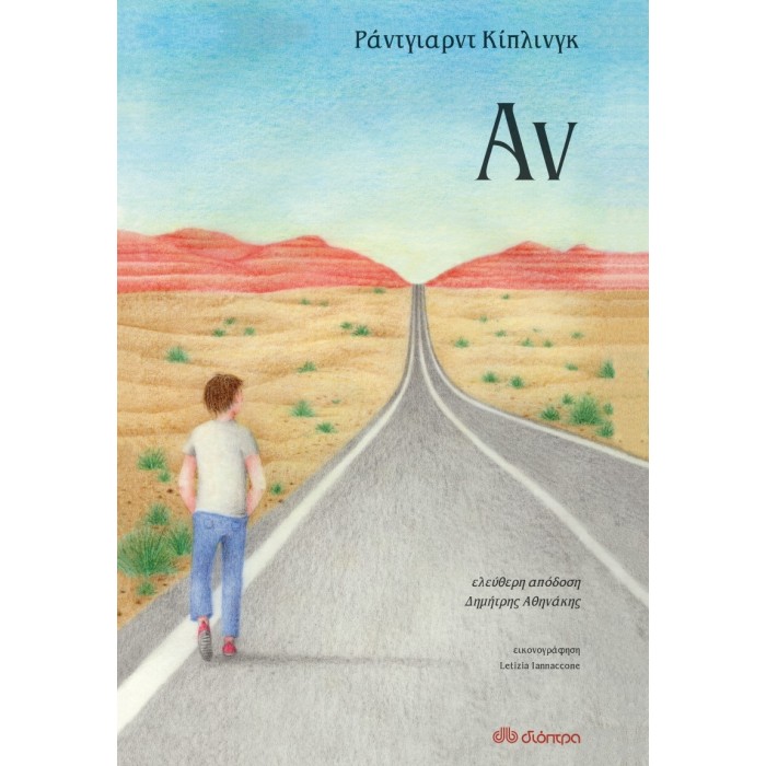 ΑΝ (ΔΙΟΠΤΡΑ)