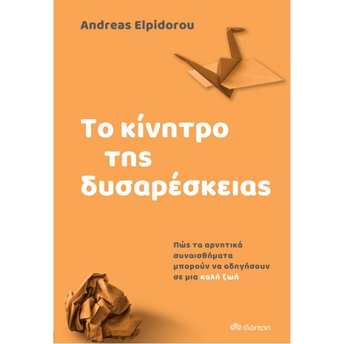 ΤΟ ΚΙΝΗΤΡΟ ΤΗΣ ΔΥΣΑΡΕΣΚΕΙΑΣ ΤΟ ΚΙΝΗΤΡΟ ΤΗΣ ΔΥΣΑΡΕΣΚΕΙΑΣ