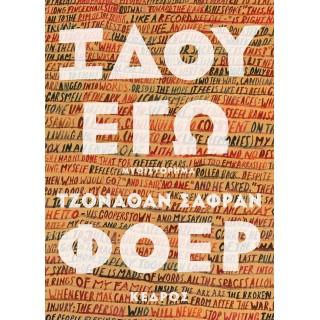 ΙΔΟΥ ΕΓΩ ΙΔΟΥ ΕΓΩ