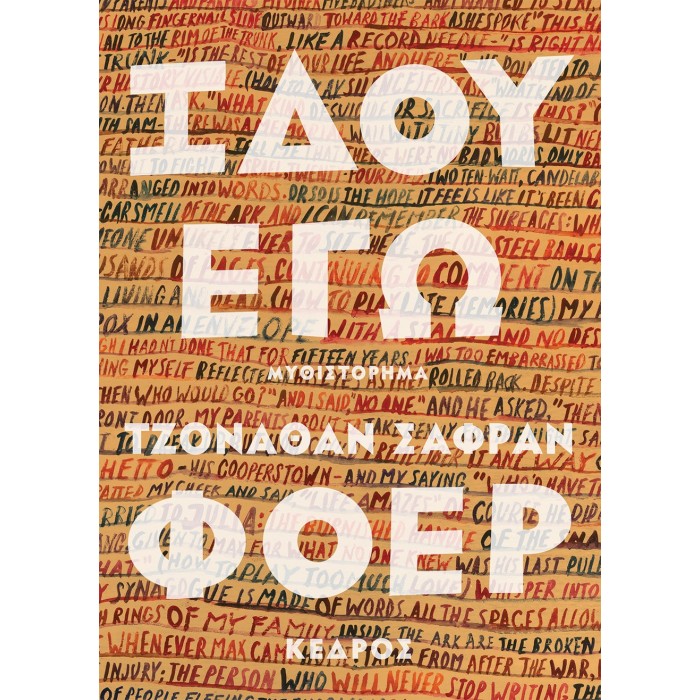 ΙΔΟΥ ΕΓΩ ΙΔΟΥ ΕΓΩ