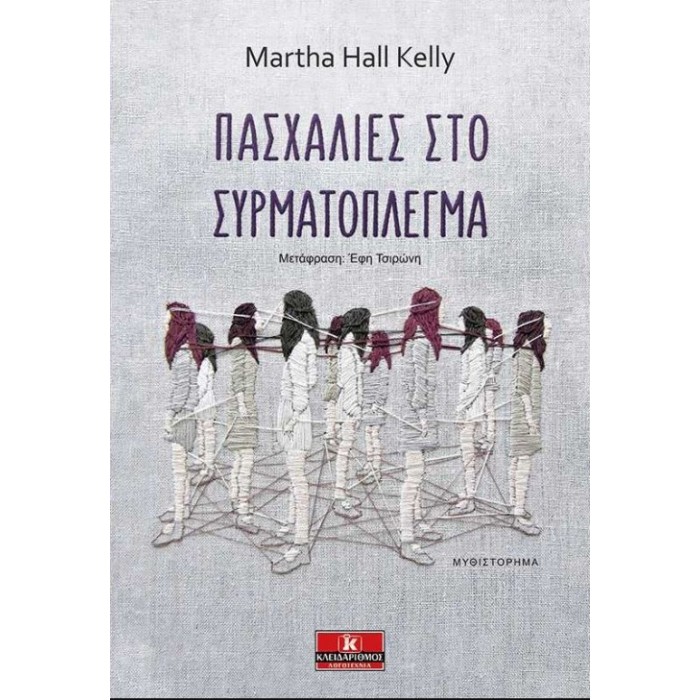 ΠΑΣΧΑΛΙΕΣ ΣΤΟ ΣΥΡΜΑΤΟΠΛΕΓΜΑ