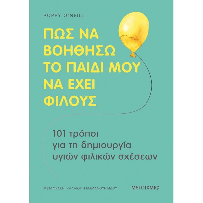 ΠΩΣ ΝΑ ΒΟΗΘΗΣΩ ΤΟ ΠΑΙΔΙ ΜΟΥ ΝΑ ΕΧΕΙ ΦΙΛΟΥΣ ΠΩΣ ΝΑ ΒΟΗΘΗΣΩ ΤΟ ΠΑΙΔΙ ΜΟΥ ΝΑ ΕΧΕΙ ΦΙΛΟΥΣ