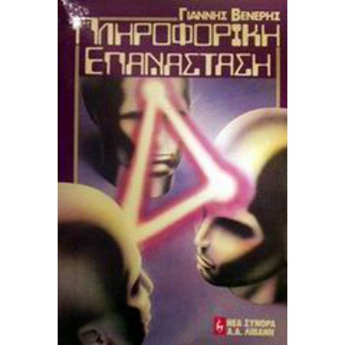 ΠΛΗΡΟΦΟΡΙΚΗ ΕΠΑΝΑΣΤΑΣΗ ΠΛΗΡΟΦΟΡΙΚΗ ΕΠΑΝΑΣΤΑΣΗ