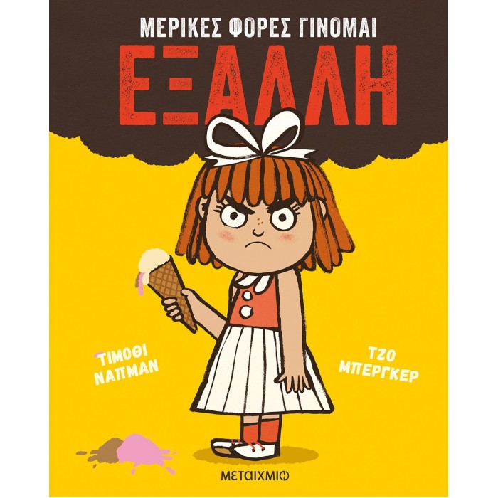 ΜΕΡΙΚΕΣ ΦΟΡΕΣ ΓΙΝΟΜΑΙ ΕΞΑΛΛΗ ΜΕΡΙΚΕΣ ΦΟΡΕΣ ΓΙΝΟΜΑΙ ΕΞΑΛΛΗ
