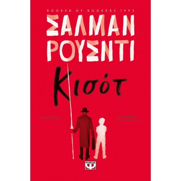 ΚΙΣΟΤ (ΨΥΧΟΓΙΟΣ) ΚΙΣΟΤ (ΨΥΧΟΓΙΟΣ)