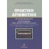 ΠΡΑΚΤΙΚΗ ΑΡΙΘΜΗΤΙΚΗ ΜΕ ΤΟ ΣΥΣΤΗΜΑ MULTIPLE CHOICE (ΠΟΛΛΑΠΛΩΝ ΕΠΙΛΟΓΩΝ)